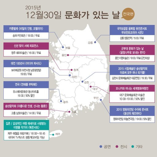 문화가 있는 날 지도. 사진=문화체육관광부