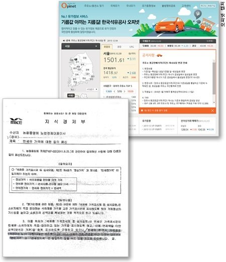 2015년 11월부터 농협주유소와 정보 공개에 동의한 일반주유소 1100여 곳의 면세유 판매가격 정보가 인터넷 ‘유가정보 서비스 오피넷’에 공개됐다(위). 2011년 10월 18일 지식경제부 석유산업과에서 농협중앙회에 회신한 공문.