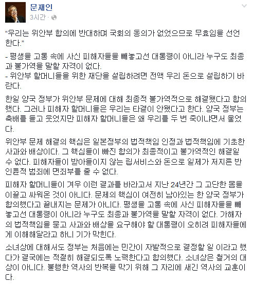 위안부 협상. 사진=문재인 대표 SNS