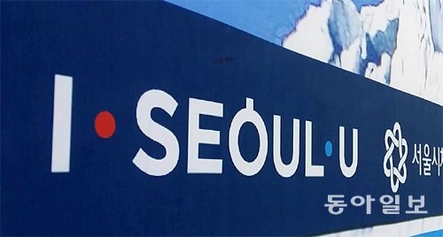 30일 서울시청 앞 서울광장에 있는 ‘I·SEOUL·U’ 홍보판. ’서울시의 새 브랜드’ 등과 같은 부연 설명이 빠져 있다. 황인찬 기자 hic@donga.com