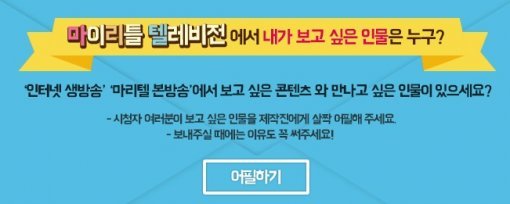‘마이 리틀 텔레비전’ 공식 홈페이지 갈무리.