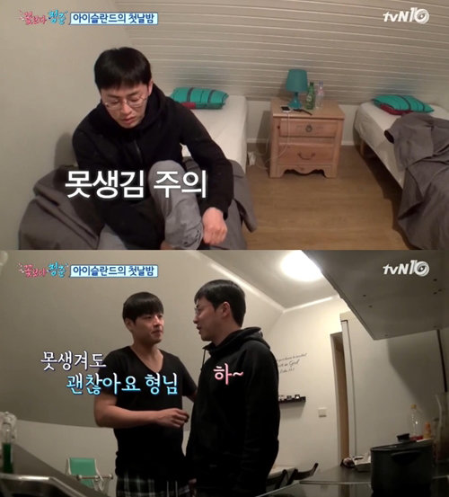 사진=tvN ‘꽃보다 청춘 in 아이슬란드’ 캡처