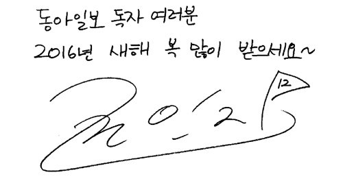 LPGA투어에 진출한 전인지가 보내 온 새해 인사와 사인. 사인에 적힌 숫자 ‘12’는 자신의 통산 우승 횟수다. 전인지 제공