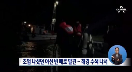 선원 3명 실종