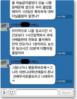 인터넷에 떠도는 카카오톡 이미지. 대학교 선배의 권위적 언사가 수위를 넘었다. 구글 이미지 캡처