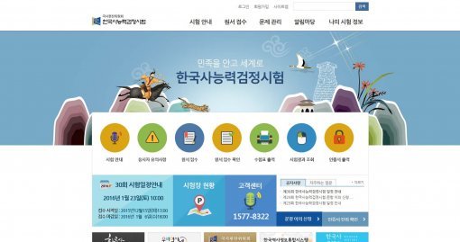 한국사능력검정시험. 사진= 한국사능력검정시험 홈페이지 캡쳐