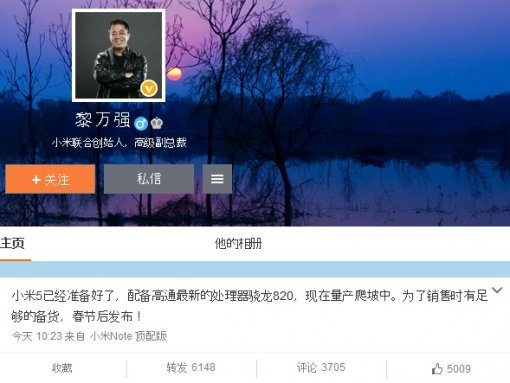 “미5에 대한 준비를 끝마쳤다”. 샤오미의 공동 창업자인 리완창이 웨이보에 남긴 글.