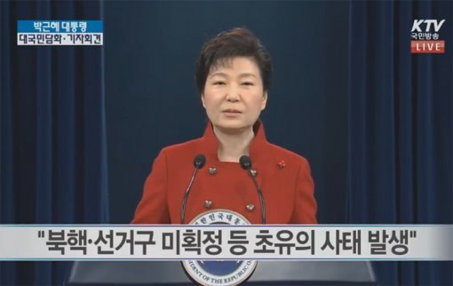 박근혜 대통령 대국민담화. 사진=청와대 홈페이지 생방송 영상