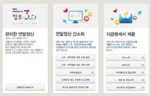 사진=홈택스 홈페이지