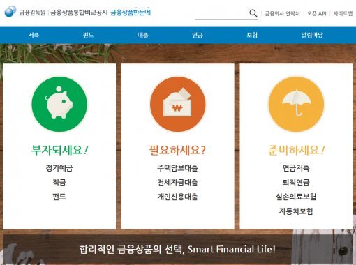 사진= ‘금융상품 한눈에’(finlife.fss.or.kr) 홈페이지 캡처