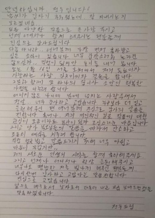 사진=김유미와 결혼 소식을 알린 정우 손편지