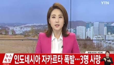 사진=YTN 뉴스속보