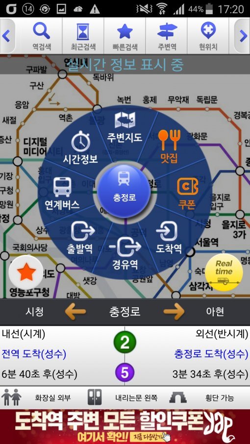 ‘지하철 종결자: Smarter Subway’의 인터페이스.   / 동아일보
