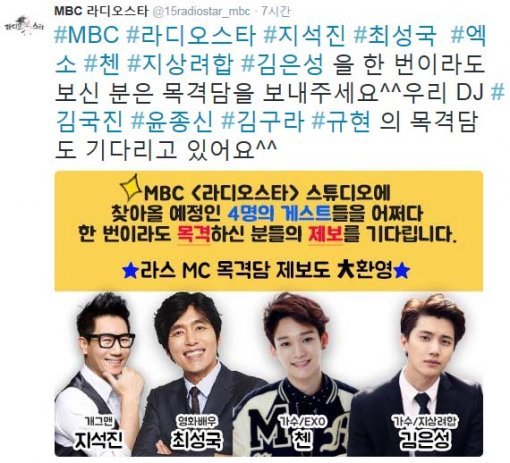 사진=MBC‘라디오스타‘ 공식SNS