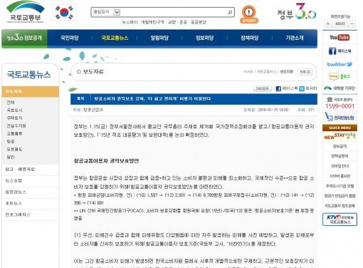 항공사 취소수수료 . 사진=국토교통부 홈페이지