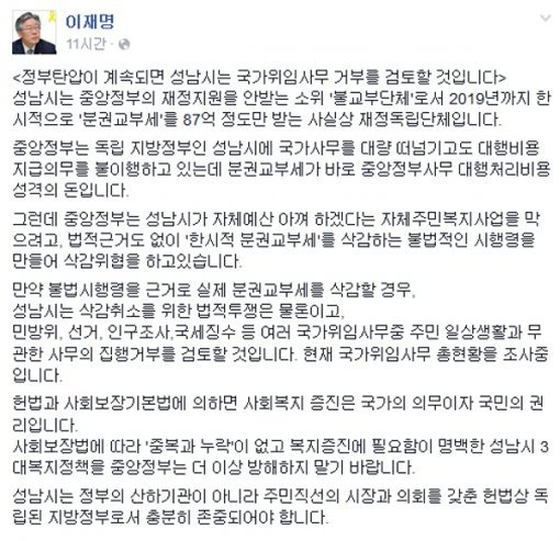 이재명 성남시장 글. 사진=이재명 성남시장 SNS