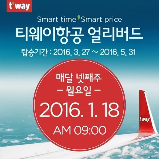 출처= 티웨이항공