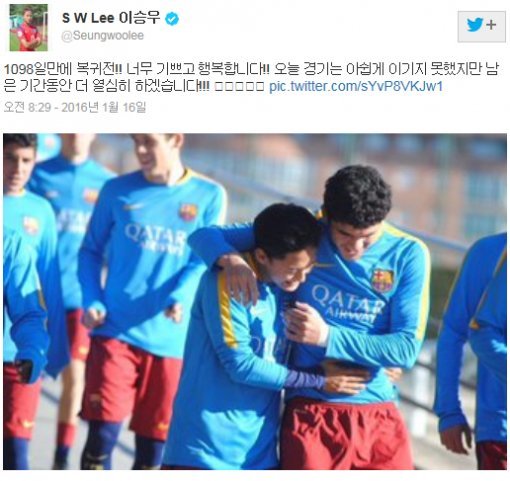 이승우 복귀전. 사진=이승우 트위터