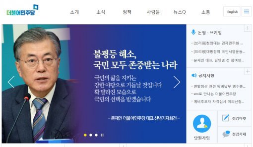 문재인. 사진=더불어민주당 홈페이지