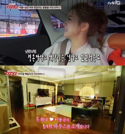유하나 이용규. 사진=tvN 현장토크쇼 택시