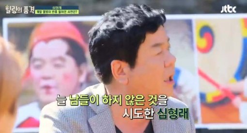 심형래.사진=JTBC ‘힐링의 품격‘