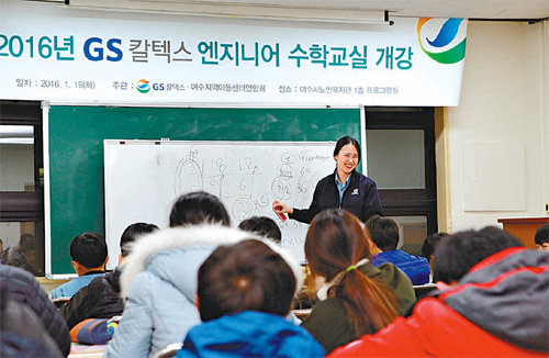 GS칼텍스 공정연구팀 소속 엔지니어 신지영 씨가 19일 전남 여수시 학동 여수시노인복지관에서 진행된 GS칼텍스 엔지니어 수학교실에서 초등학생들에게 수학 원리를 강의하는 재능기부를 하고 있다. GS칼텍스 제공