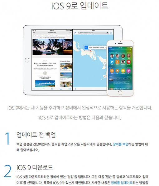애플 모바일 운영체제 ‘ios9.2.1’  배포. 사진=애플 홈페이지 캡처