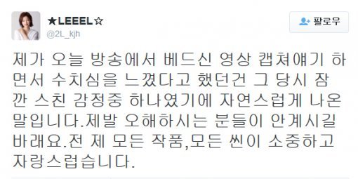 이엘 라디오스타 관련 발언 해명. 사진=이엘 SNS