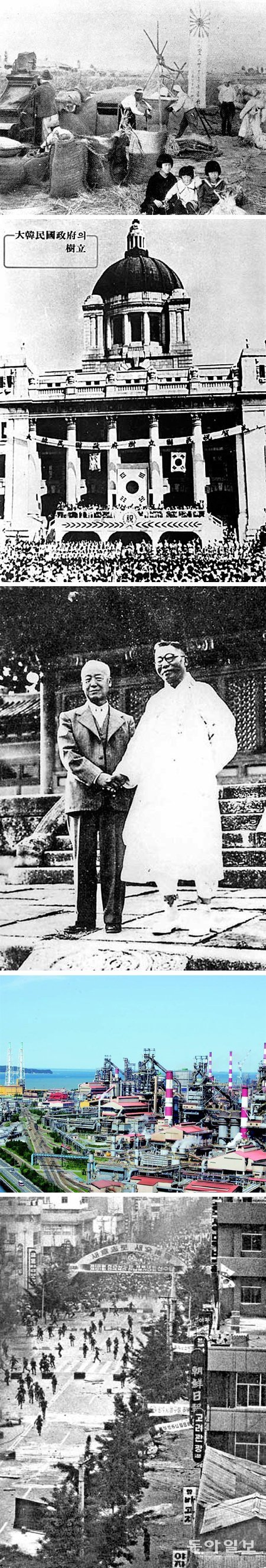 최근 근현대사 개설서를 낸 한영우 서울대 명예교수는 대한민국의 역사적 정통성을 한층 높이는 근현대사 서술이 필요하다고 했다. 그는 “정치권과 일부 학계 등이 퇴행적이고 극단적 역사의식에 빠져 있다”며 “역사의 빛과 그늘을 조화롭게 바라봐야 한다”고 말했다. 맨위 사진부터 일제의 쌀 공출, 1948년 8월 15일 대한민국 정부 수립 경축식, 다른 노선을 걸었던 이승만과 김구, 1973년 준공된 ‘산업화의 상징’ 포항제철, 1980년 5월 광주 5·18민주화운동. 경세원 제공·동아일보DB