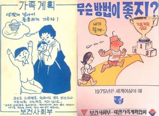 1960~70년 대 산아제한 가족계획 포스터