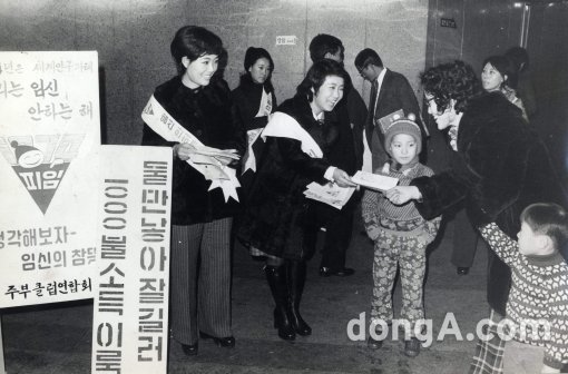 1973년 12월 주부클럽연합회가 광화문지하도에서 '74년은 임신 안하는 해' 캠페인을 벌이고 있다.