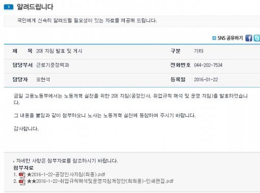 정부 2대지침.사진=‘고용노동부‘홈페이지