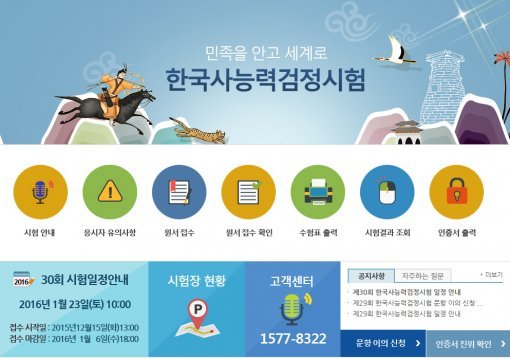 한국사능력검정시험. 사진=한국사능력검정시험 홈페이지 이미지