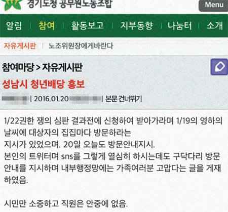 경기 성남시가 청년배당 제도를 강행하자 한 공무원이 ‘성남시가 무리하게 홍보를 벌인다’는 취지로 게시판에 올린 글. 경기도청공무원노동조합 홈페이지 캡쳐