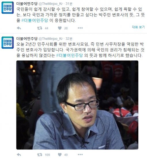 사진=더불어민주당 트위터 캡처