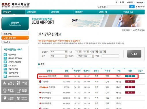 제주공항. 사진=제주국제공항 홈페이지