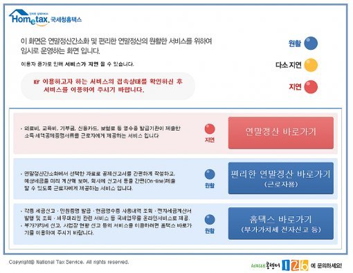 국세청 연말정산. 사진=국세청제공