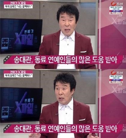 사진=TV조선 ‘연예가X파일’ 캡처