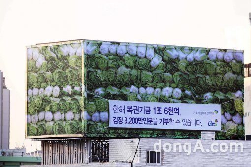 (사진=나눔로또)