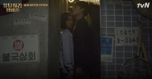 사진=tvN ‘응답하라 1988’ 캡처