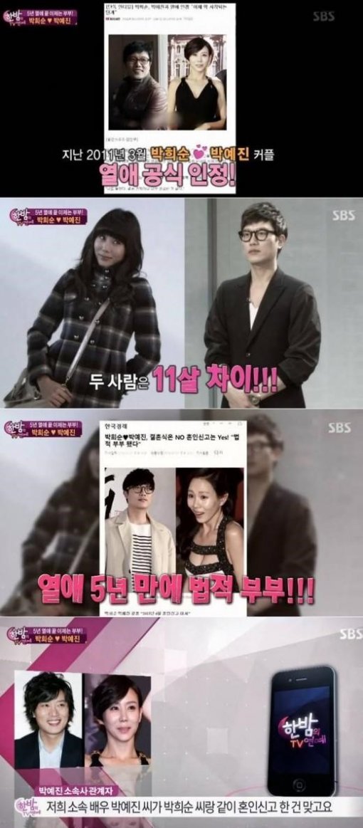 사진=SBS ‘한밤의 TV연예’ 방송캡처