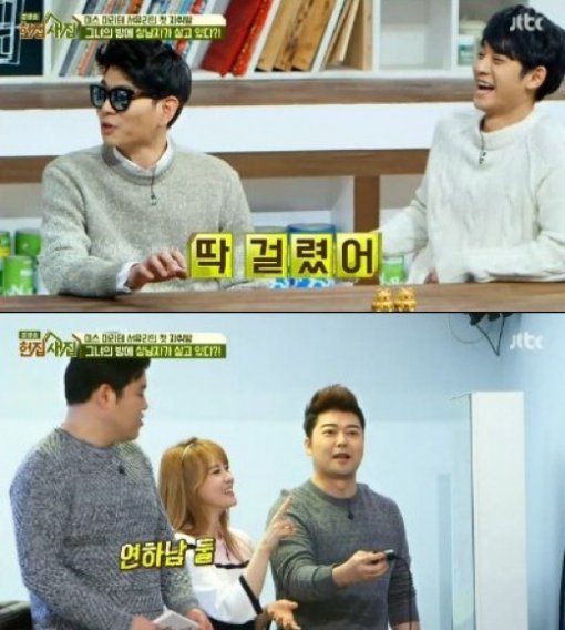 JTBC ‘헌집줄게 새집다오’ 캡처