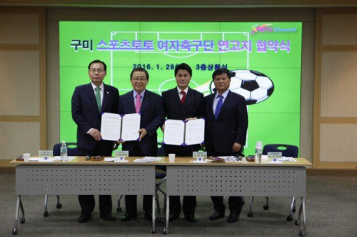 케이토토 손준철 대표(왼쪽 3번째)와 남유진 구미시장(왼쪽 2번째)이 29일 스포츠토토 여자축구단 연고지 협약식을 마친 뒤 기념촬영을 하고 있다. 사진제공｜케이토토