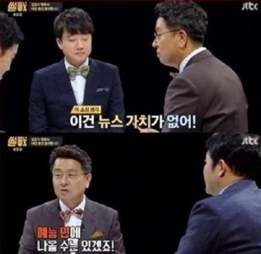 사진=JTBC 썰전 캡처