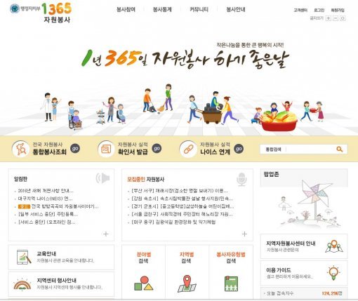 vms와 1365 연계. 사진= ‘1365나눔포털‘ 홈페이지
