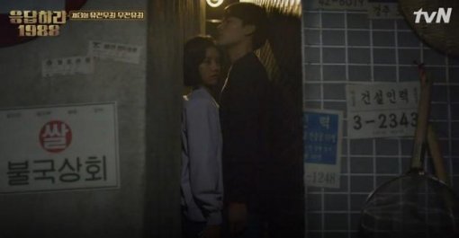 사진= tvN ‘응답하라 1988’ 캡처