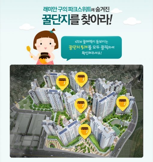 래미안 구의 파크스위트 이벤트 (자료:삼성물산)