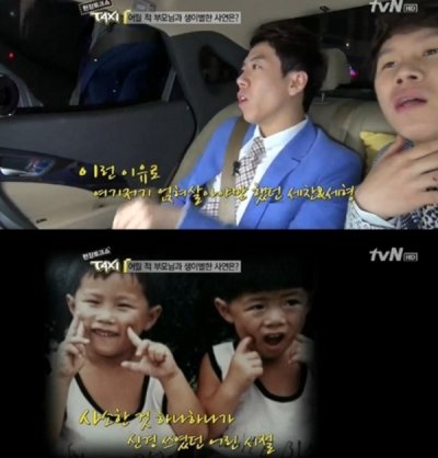 사진=tvN 현장토크쇼 택시 캡처