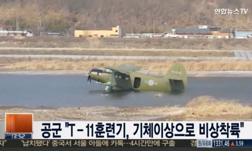 t-11 훈련기 비상착륙. 사진=연합뉴스TV 방송 캡처 이미지