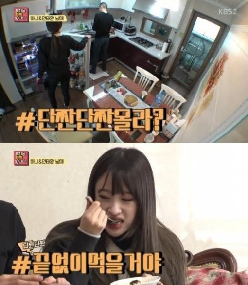 사진=우리는 형제입니다 하니 방송캡처